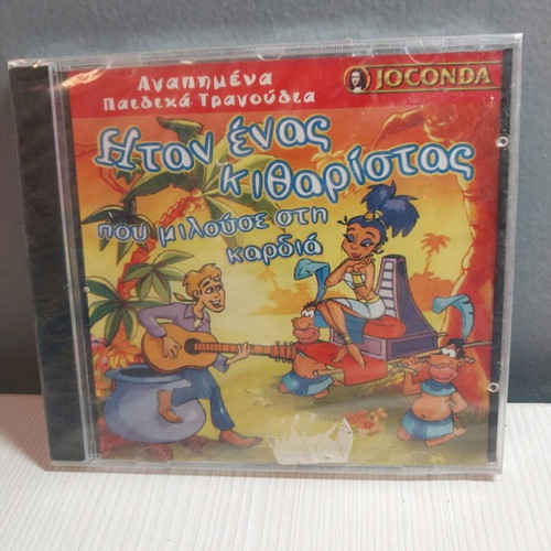 Itan Enas Kitharistas Pou Milouse Stin Kardia CD new with children's songs