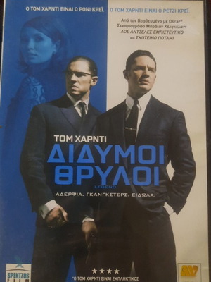 Δίδυμοι θρύλοι DVD σαν καινούριο, περιπέτεια με υπότιτλους