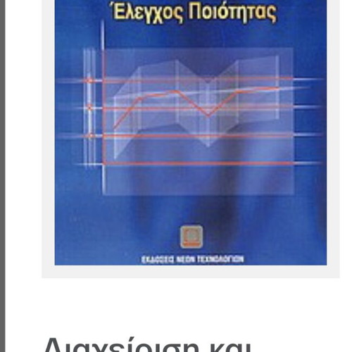 Management and Statistical Quality Control book new