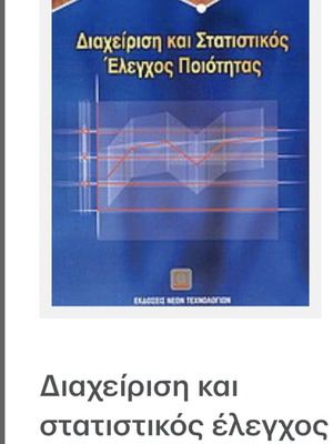 Management and Statistical Quality Control book new