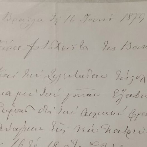 Ιδιόχειρη εμπορική επιστολή 1879 από Βράιλα Ρουμανίας μεταχειρισμένη