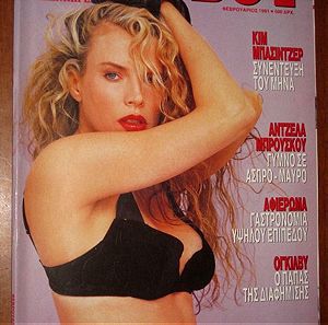 Playboy 2/1991 Κιμ Μπασιντζερ