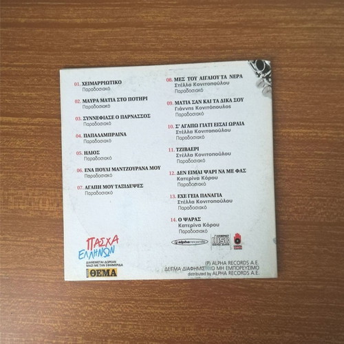 Easter CD Pascha Ellinon new, traditional folk and island songs