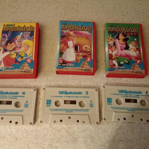 Paramythoupoli fairy tale cassette set, 3 tapes