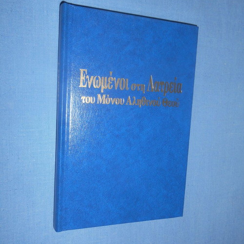 United in the Worship of the Only True God book like new