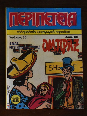Peripeteia comic No 36 like new