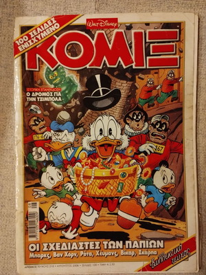 Comics #218 Terzopoulos used, moderate condition