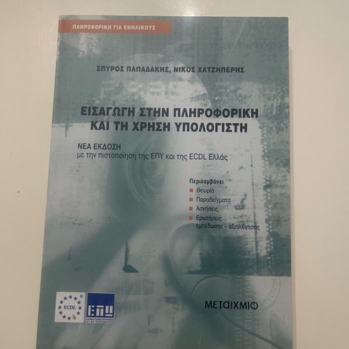 Introduction to Informatics and Computer Use like new