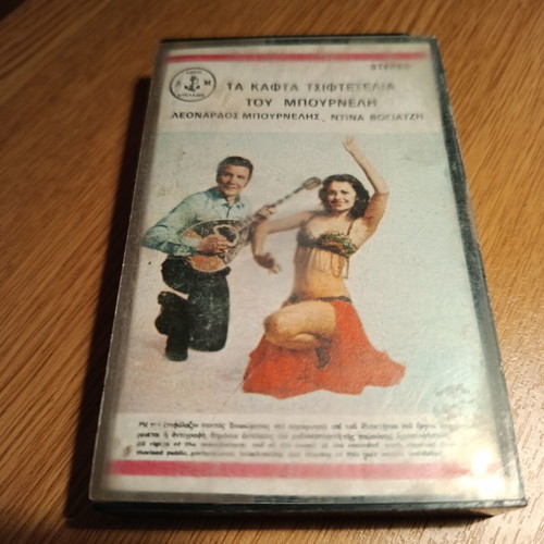 Cassette Ta Kafta Tsiftetelia Tou Mpournelli like new, laiko music 80s