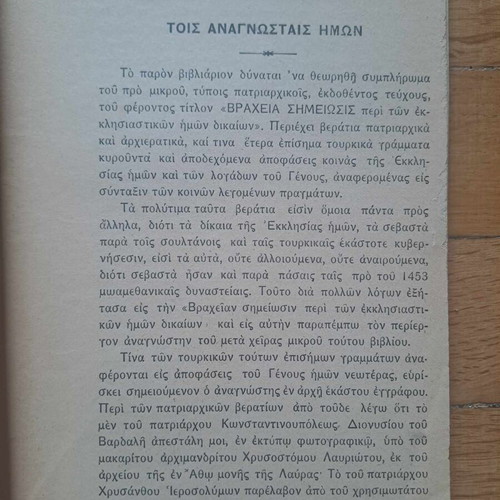 Official Turkish Letters used, referring to Our Educational Rights
