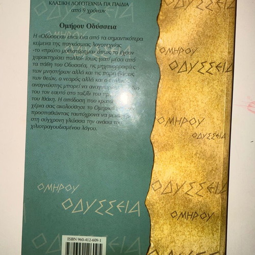 Homer's Odyssey for Children Papadopoulos like new, Greek