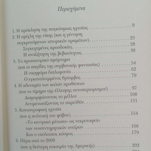 The Second Chance by Z. Brzezinski used, sciences book in Greek