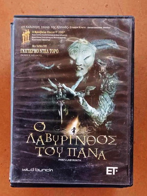 Ταινία Ο Λαβύρινθος Του Πάνα DVD θρίλερ τρόμου