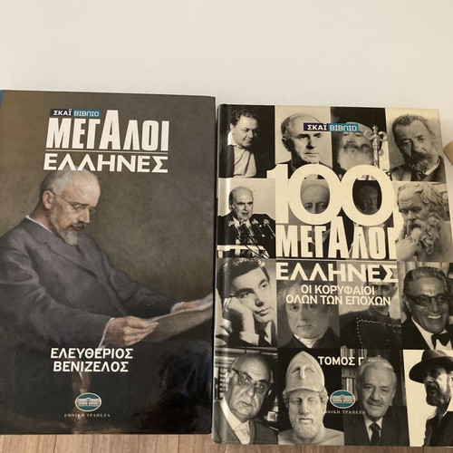 Megaloi Ellines books used, Eleftherios Venizelos, set of 2
