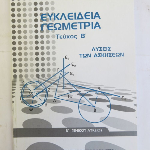 Books Euclidean Geometry A & B Lyceum like new, exercise solutions