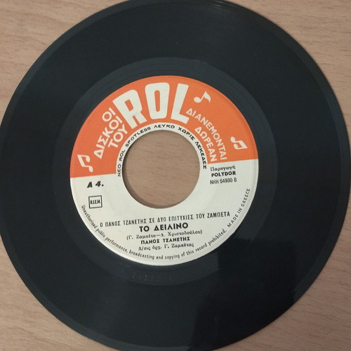 Panos Tzanetis 45 RPM record used, laiko