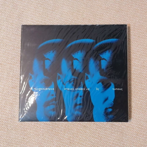 Ημισκούμπρια Στενές Επαφές Με 3ς Τύπους CD new, hip-hop