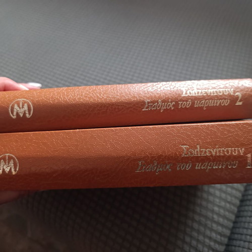 Aleksandr Solzhenitsyn Cancer Ward 2 Volumes like new, Greek