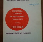 Fortran Data Processing With Electronic Computers Used Book