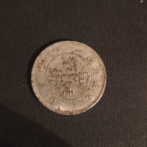 Collectible 33rd Year of Kuang Hsu 1 Tael Coin used