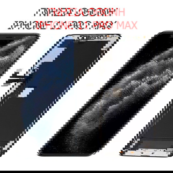 Apple Γνήσια Οθόνη iPhone 11 Pro Max - Ανταλλακτικό Επισκευής Replacement