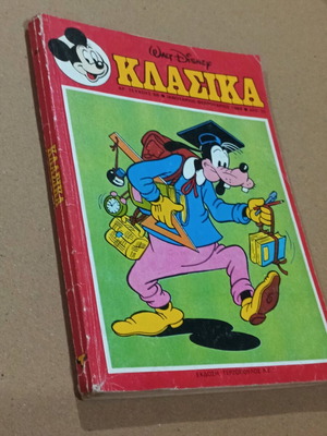 Κλασικά Walt Disney τεύχος 68 μεταχειρισμένο