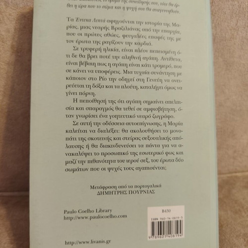 Paulo Coelho Eleven Minutes book