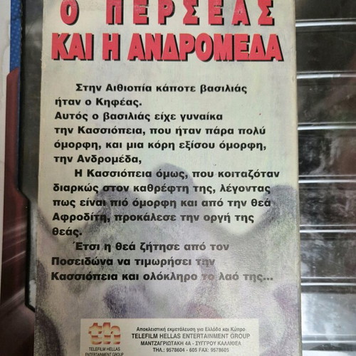 Greek mythology VHS tapes like new, Perseus and Andromeda, Theseus and Minotaur
