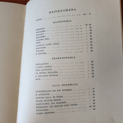 Rysia - Dora poetry book by Antonis Prokos used, signed