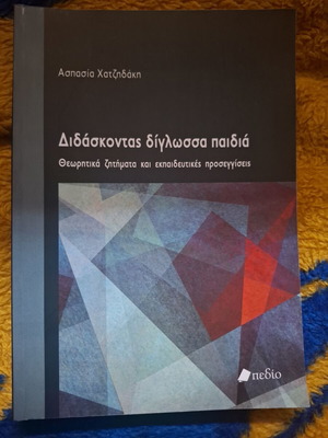Teaching Bilingual Children like new, theoretical issues and educational approaches