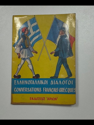 Greek-French dialogues used, Arion editions 1972