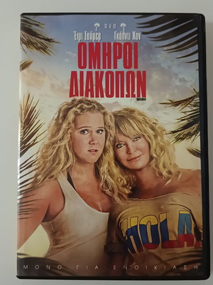 Snatched DVD movie