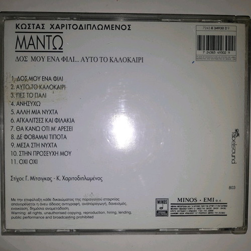 Manto Dos Mou Ena Fili Afto To Kalokairi CD used