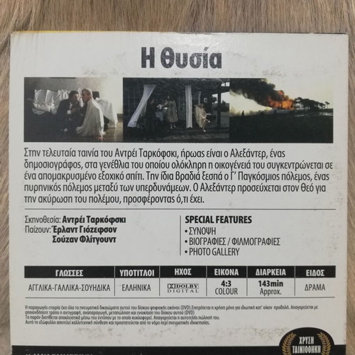 The Sacrifice DVD used, drama with Greek subtitles