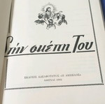 Στην σκεπή Του βιβλίο σαν καινούργιο