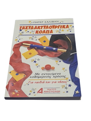 Magic Tricks like new, hobby book