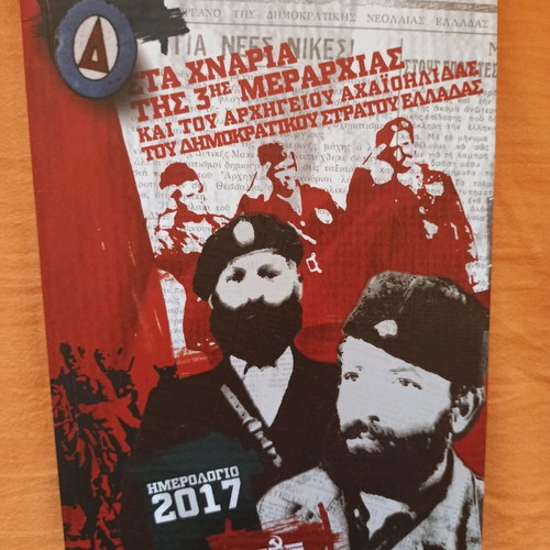 KKE 2017 calendar new