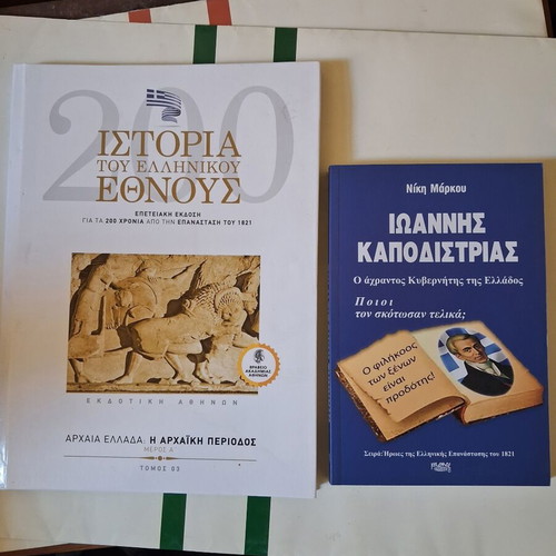 History books like new, pack of 2, Greek language