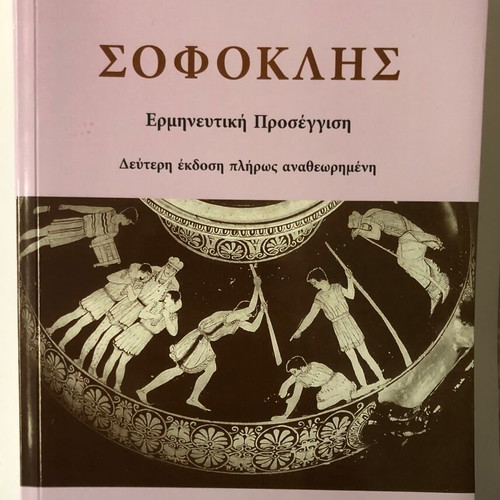 Sophocles book interpretative approach new