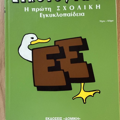 Eikonognosi First School Encyclopedia 8-Volume Set like new, Domiki editions