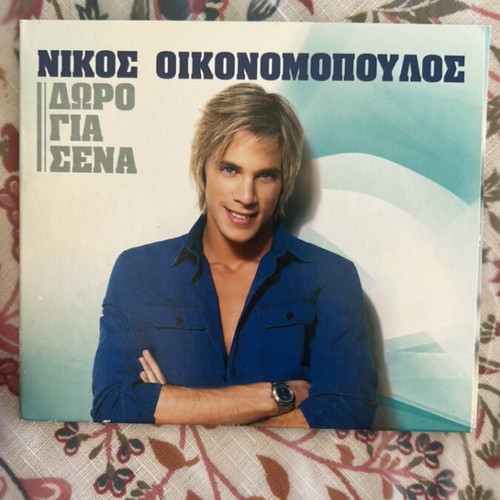 Nikos Oikonomopoulos Doro Gia Sena CD new