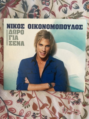 Nikos Oikonomopoulos Doro Gia Sena CD new