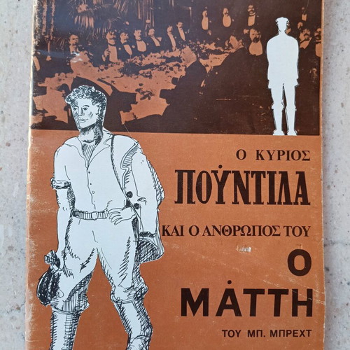 Θεατρικό πρόγραμμα 1975-76