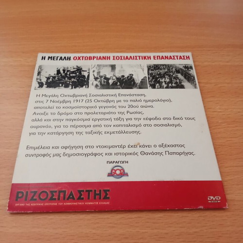 DVD The Great October Socialist Revolution used, dubbed