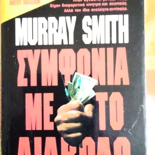 Symfonia Me Ton Diavolo novel like new