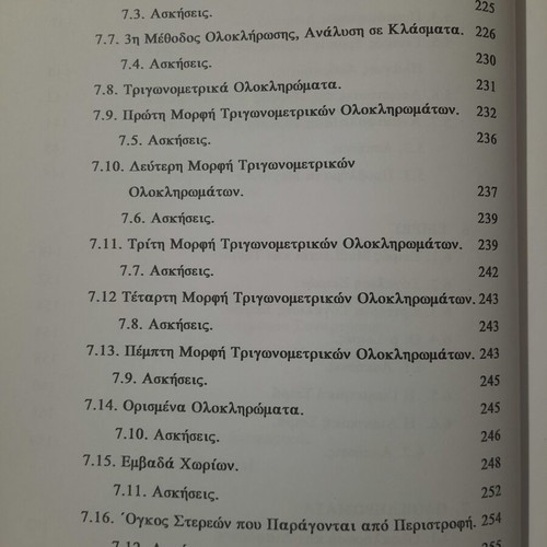 Plant Morphology Part I, University of Patras Publications