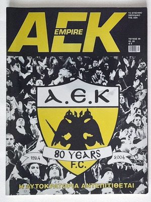 ΑΕΚ Empire #9 80 χρόνια ΑΕΚ μεταχειρισμένο