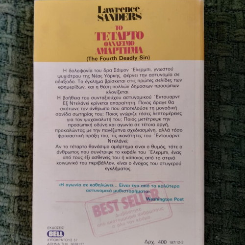 The Fourth Deadly Sin Lawrence Sanders used book