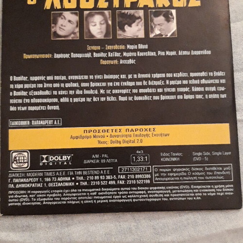 DVD O Loustrakos like new, Greek cinema collection