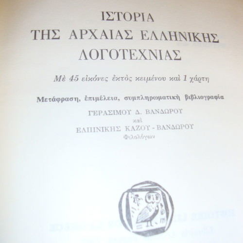 History of Ancient Greek Literature used
